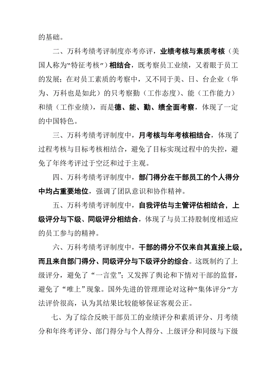 《精编》万科集团考绩考评制度分析_第3页