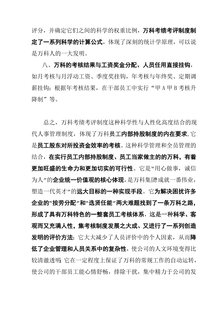 《精编》万科集团考绩考评制度分析_第4页