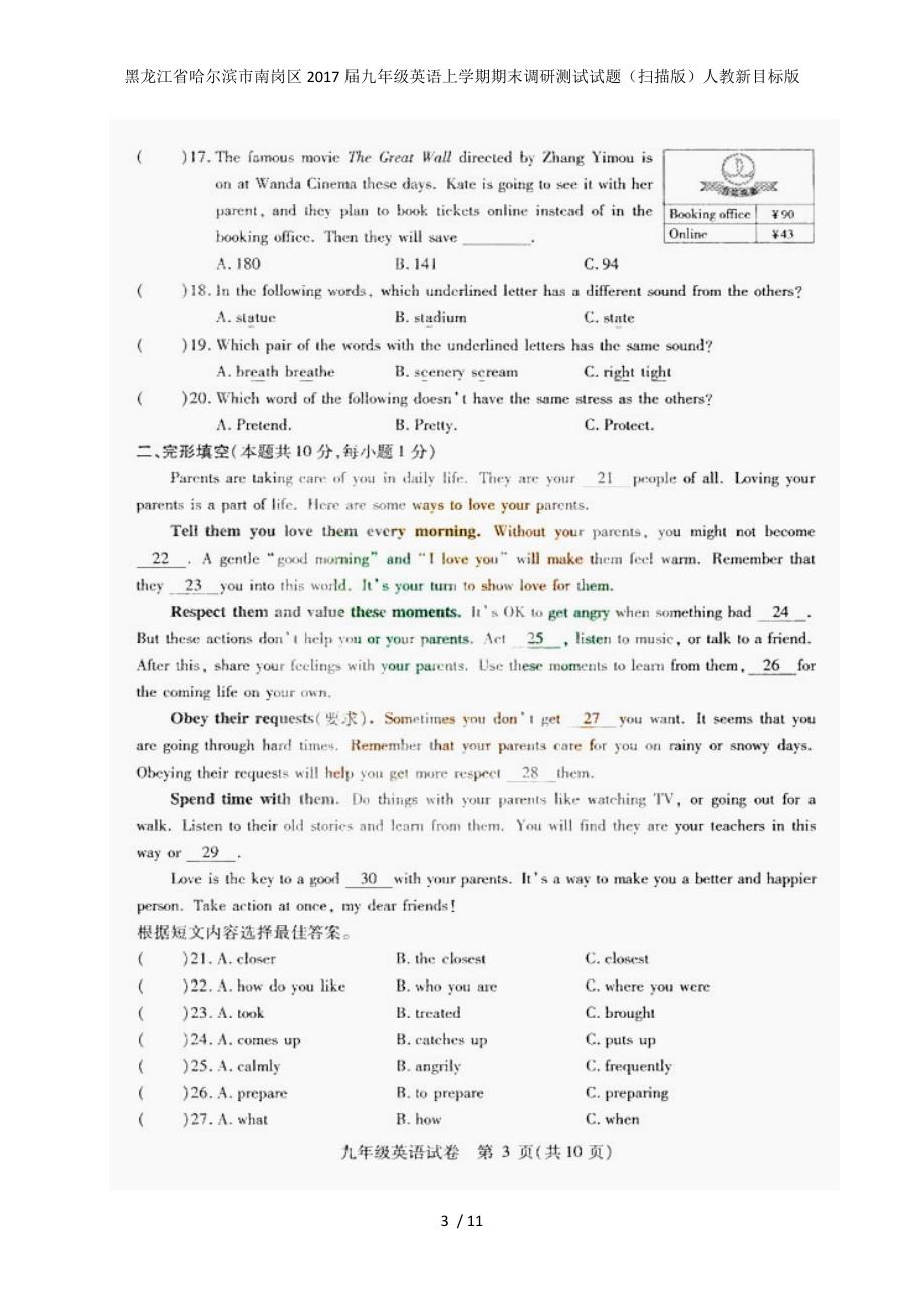 九年级英语上学期期末调研测试试题（扫描版）人教新目标版_第3页