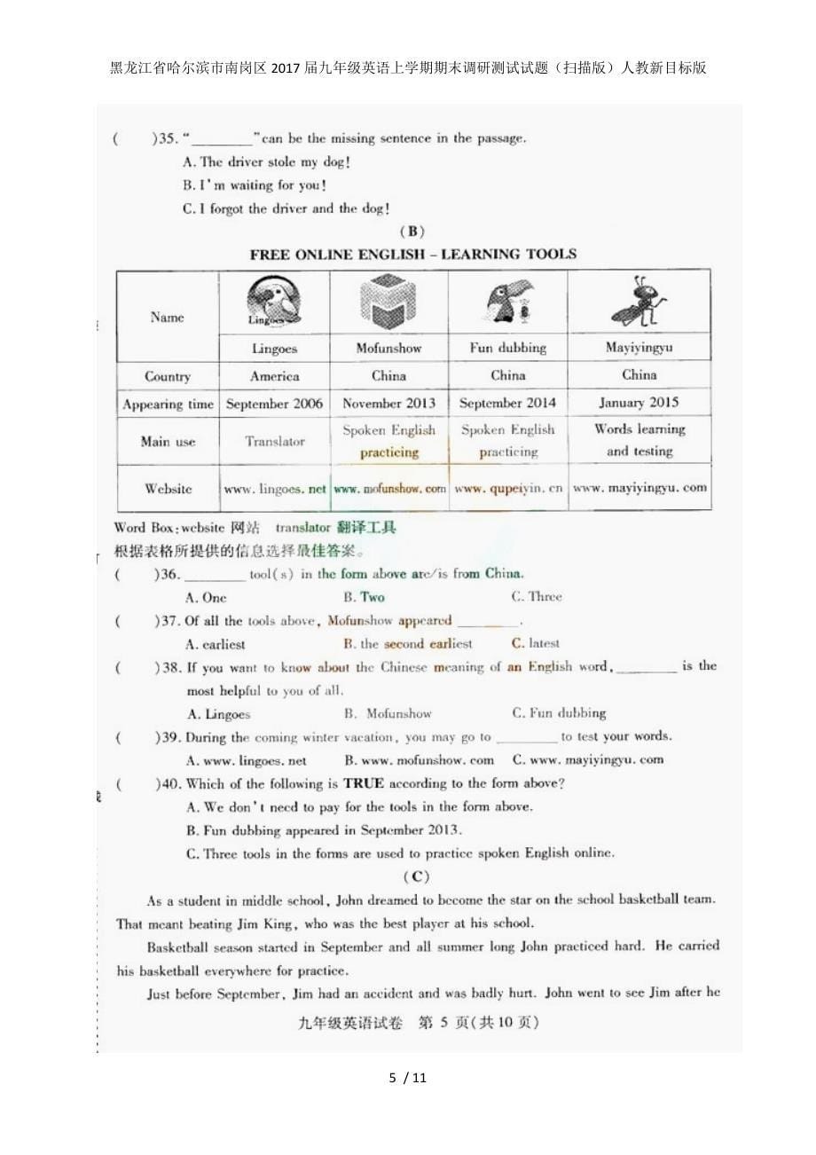 九年级英语上学期期末调研测试试题（扫描版）人教新目标版_第5页