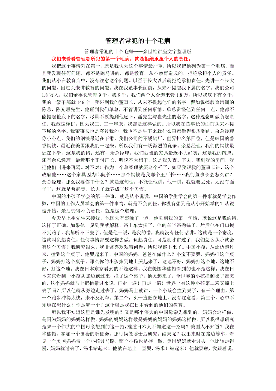 《精编》管理者常犯的几大毛病_第1页