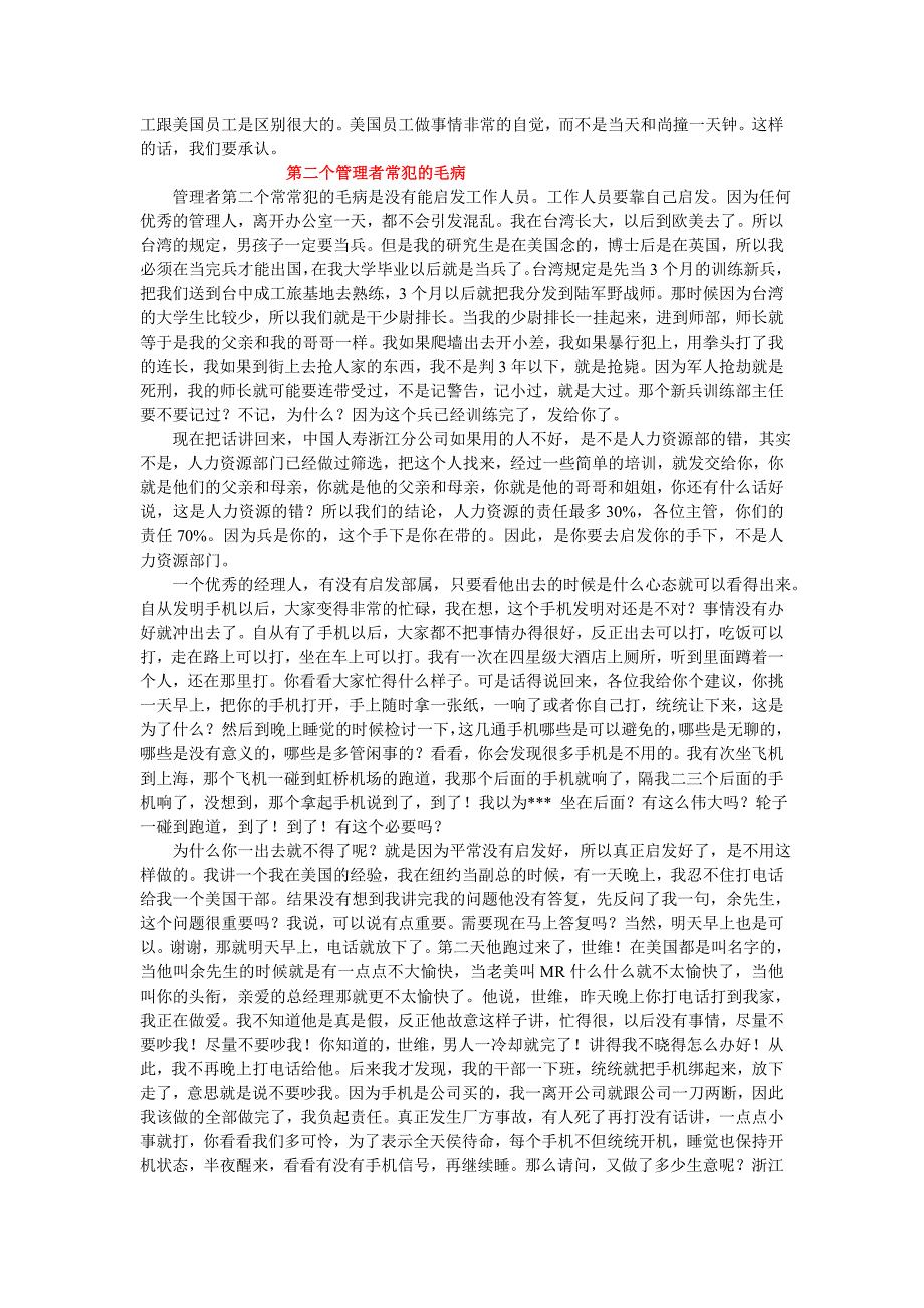 《精编》管理者常犯的几大毛病_第4页