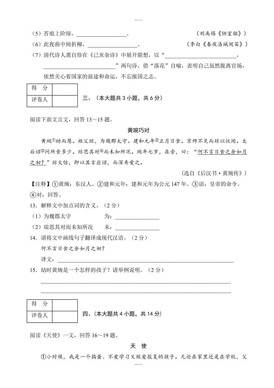 2020届天津市部分区人教版第二学期期末考试七年级语文试卷_第5页