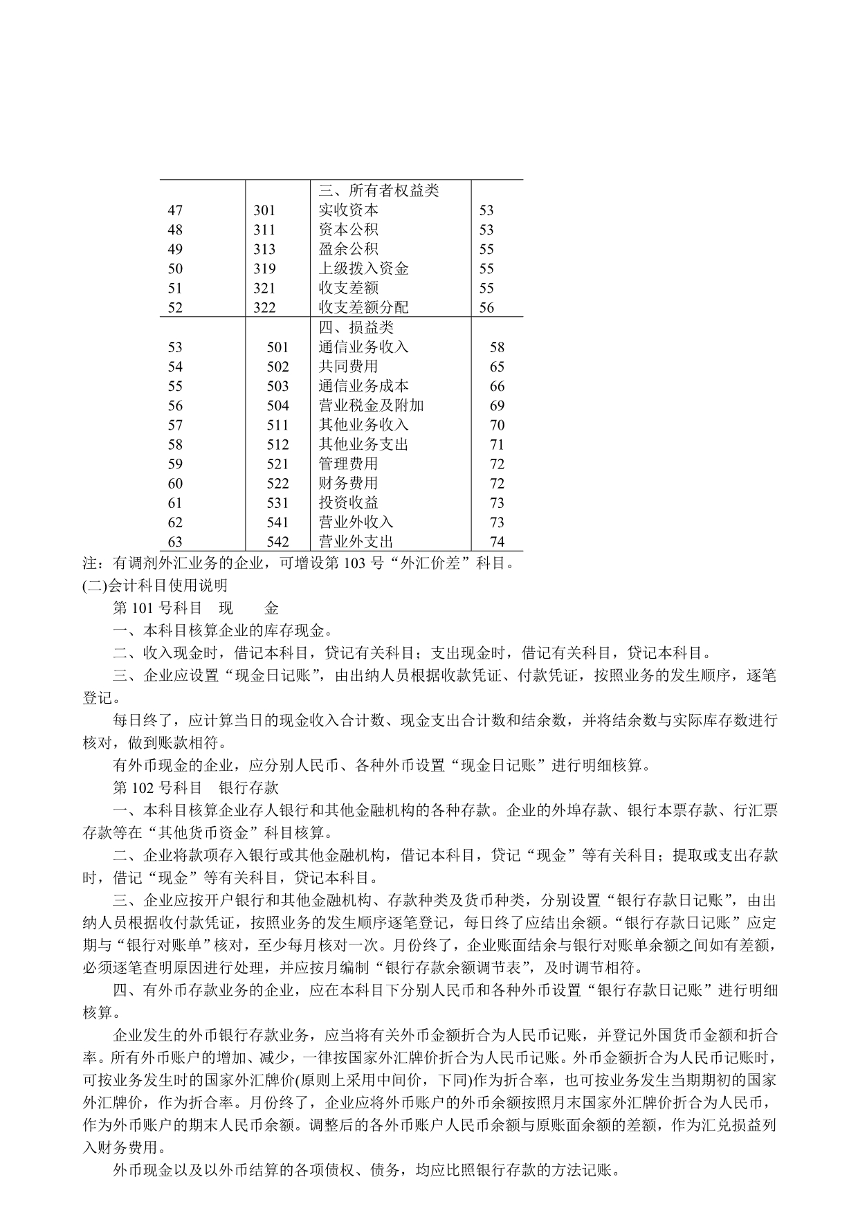 《精编》邮电通信企业会计管理制度_第3页