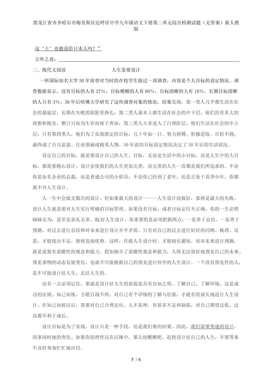 龙江省齐齐哈尔市梅里斯区达呼店中学九年级语文下册第二单元综合检测试题（无答案）新人教版_第5页