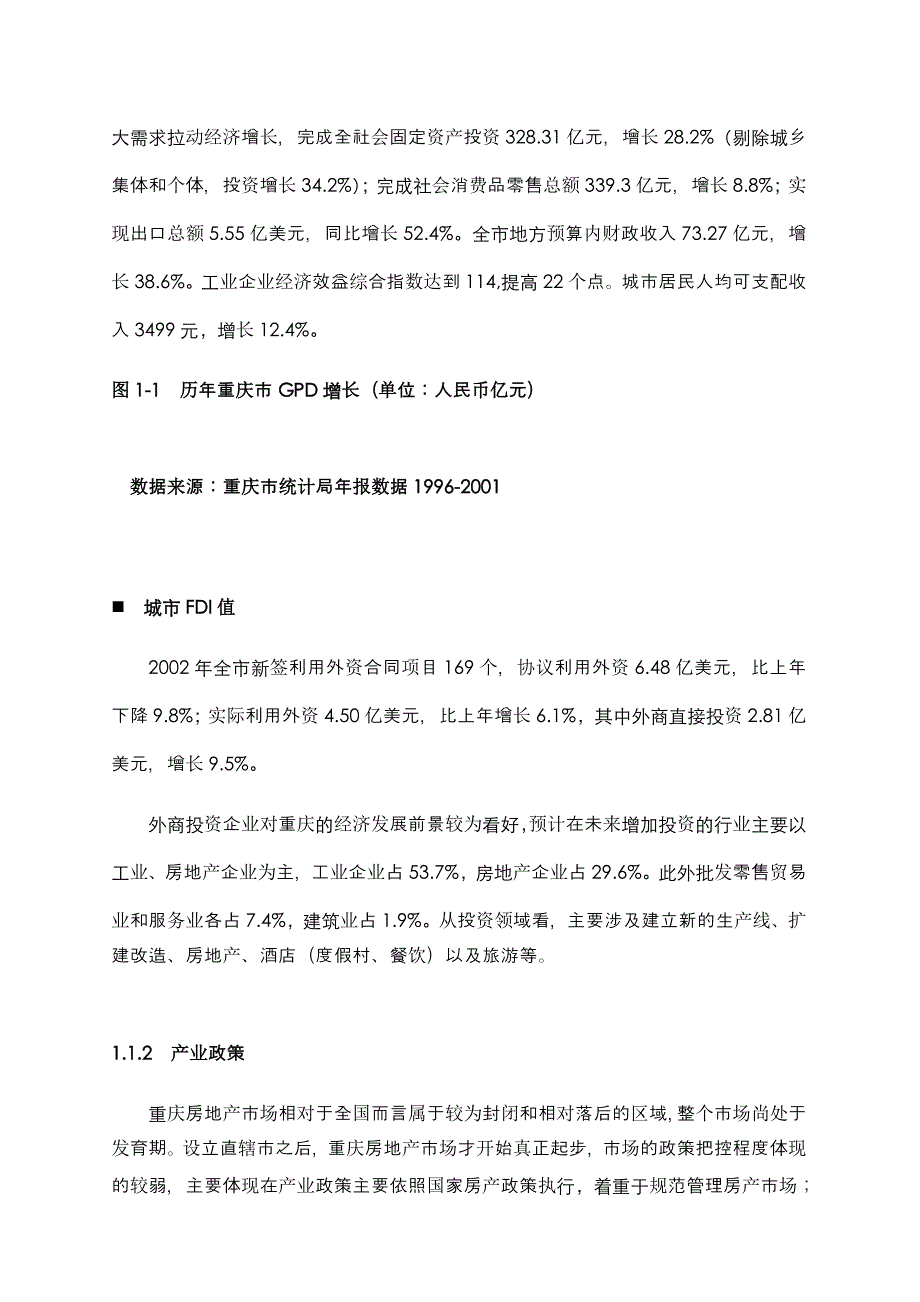 《精编》重庆某地产项目市场调查报告_第2页