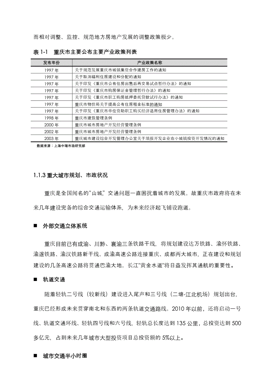 《精编》重庆某地产项目市场调查报告_第3页