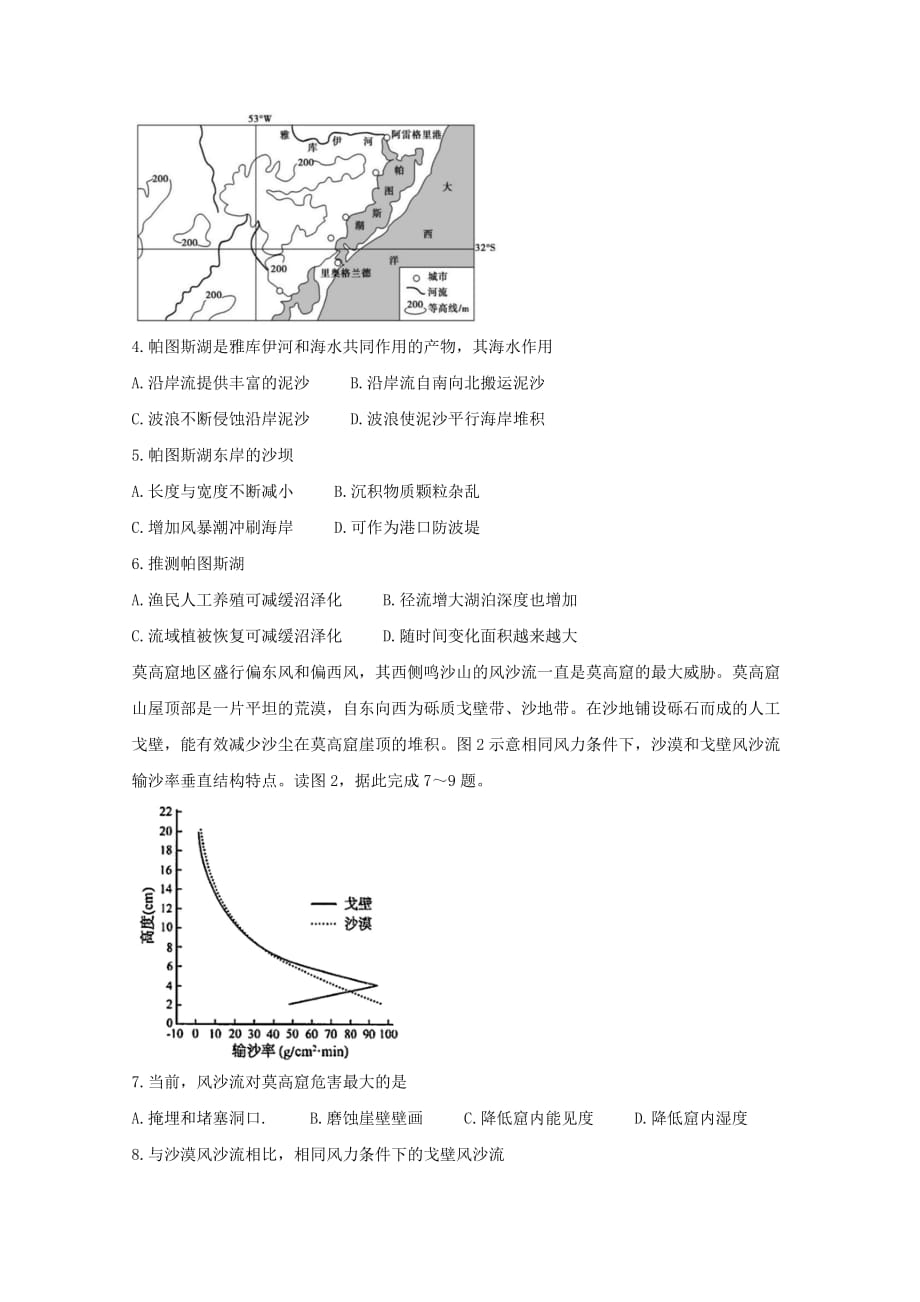 湖南省2020届高三地理第三次适应性考试试题[含答案]_第2页