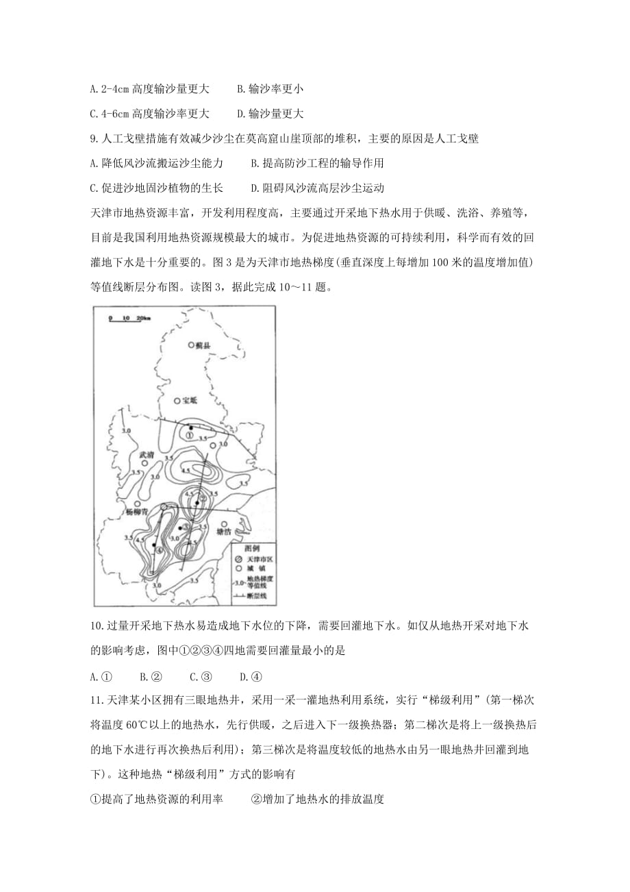 湖南省2020届高三地理第三次适应性考试试题[含答案]_第3页
