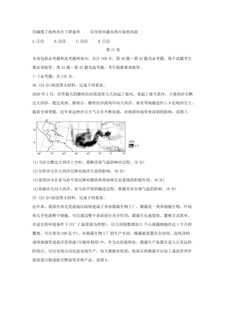 湖南省2020届高三地理第三次适应性考试试题[含答案]_第4页