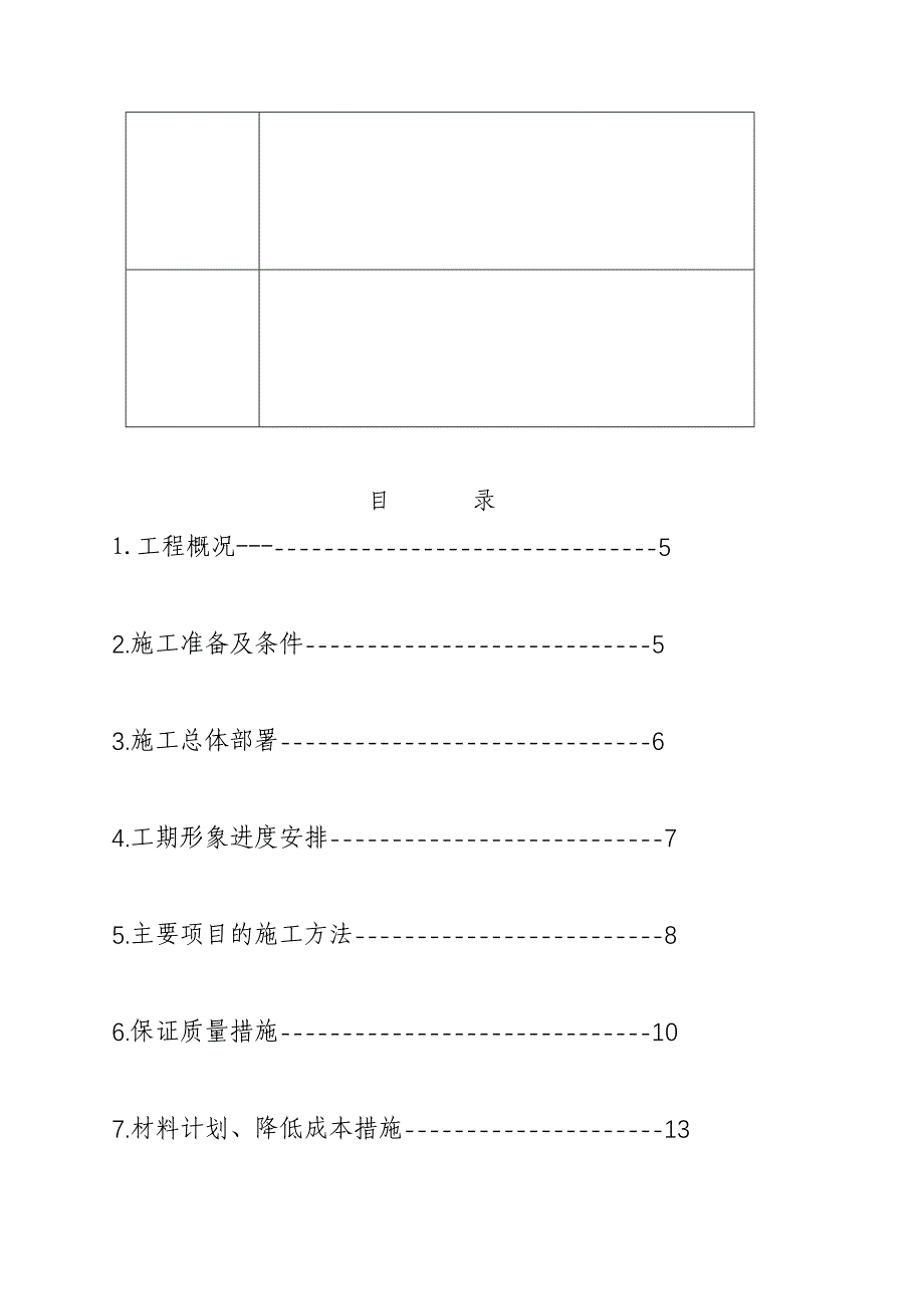 《精编》长春某住宅水暖施工组织设计_第4页