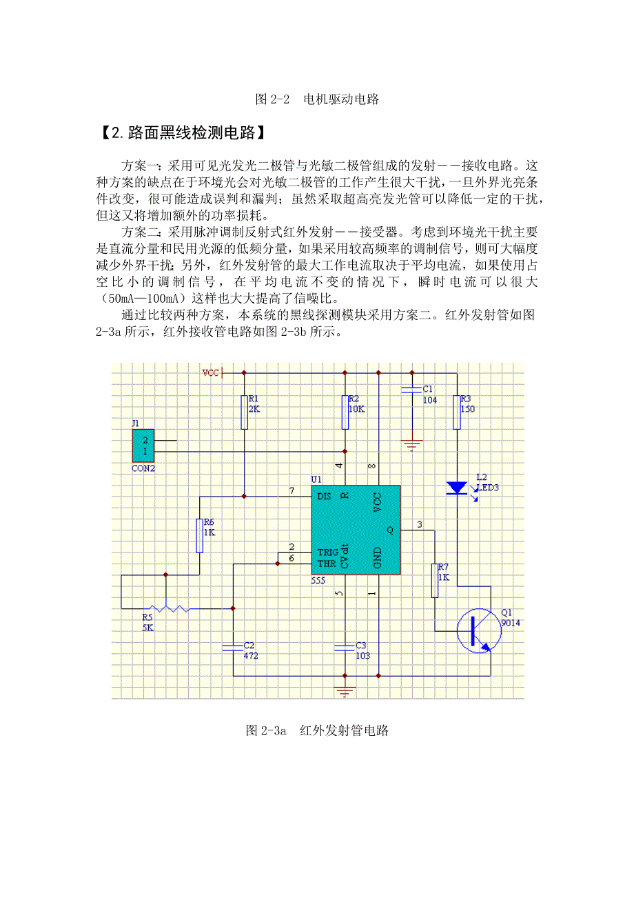 电子设计竞赛小车类所有传感器选择方案设计与论证材料_第2页