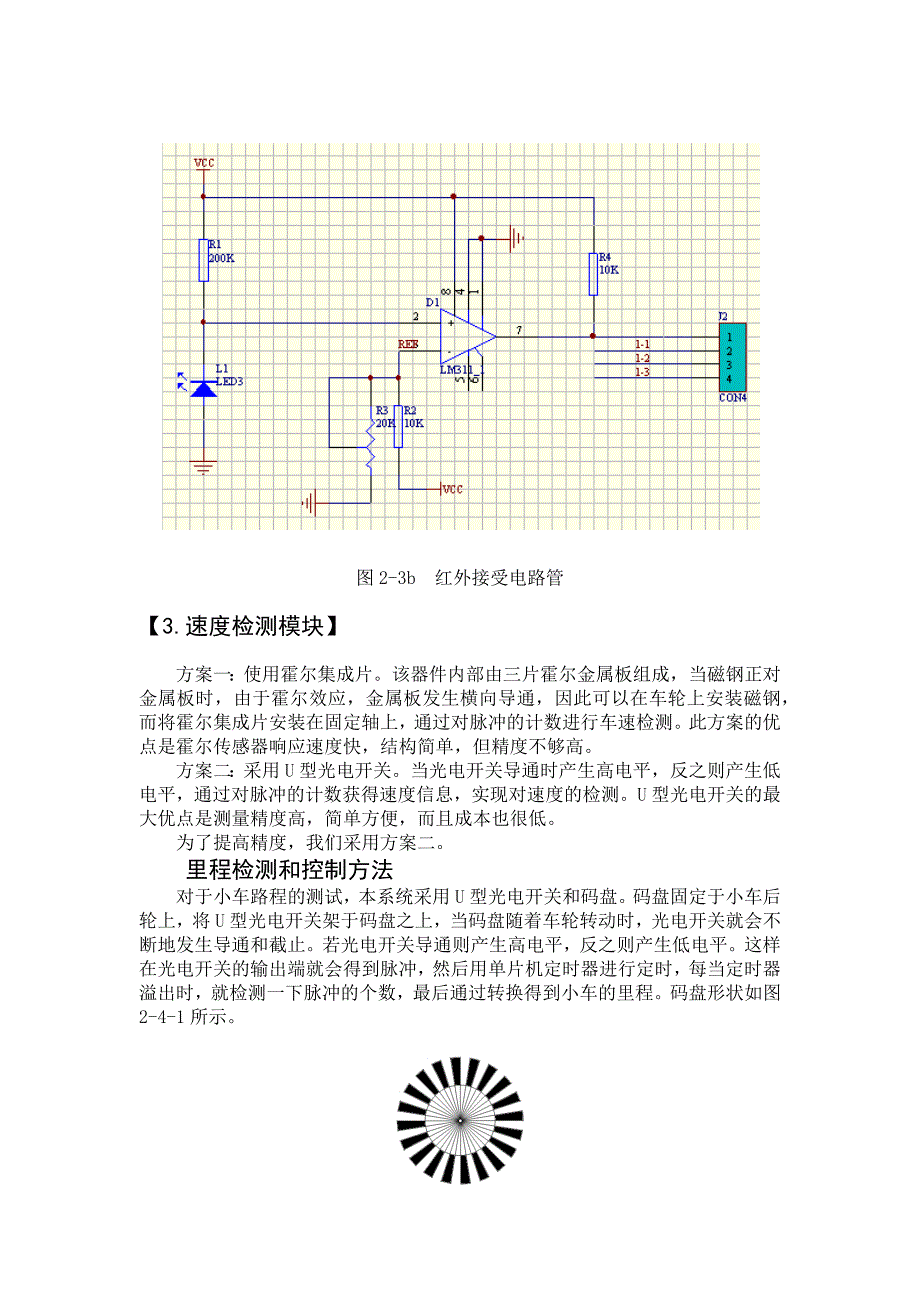 电子设计竞赛小车类所有传感器选择方案设计与论证材料_第3页