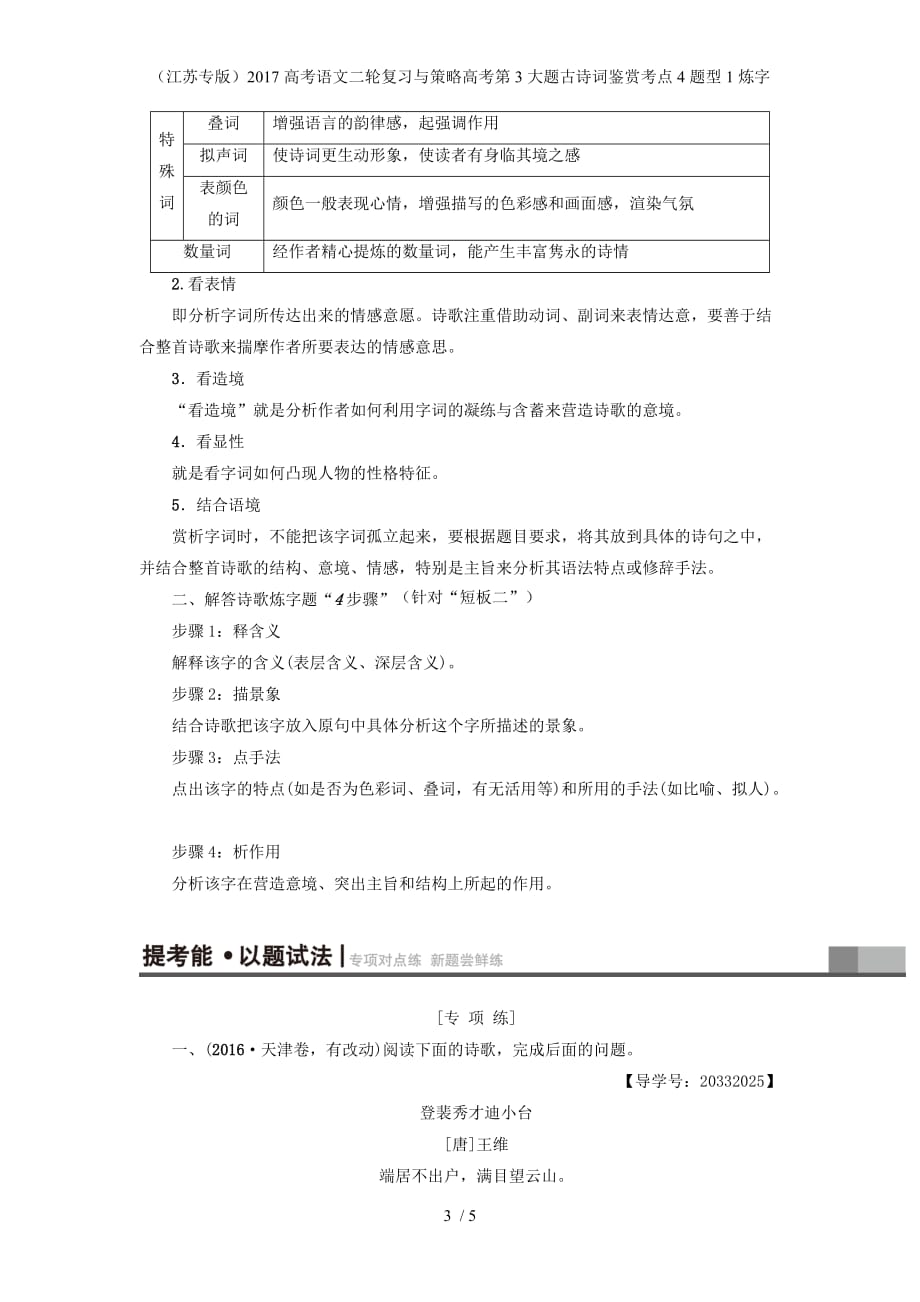 高考语文二轮复习与策略高考第3大题古诗词鉴赏考点4题型1炼字_第3页