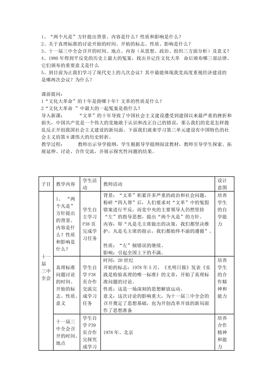 八年级历史上册 第8课 伟大的历史转折教案 鲁教版_第2页