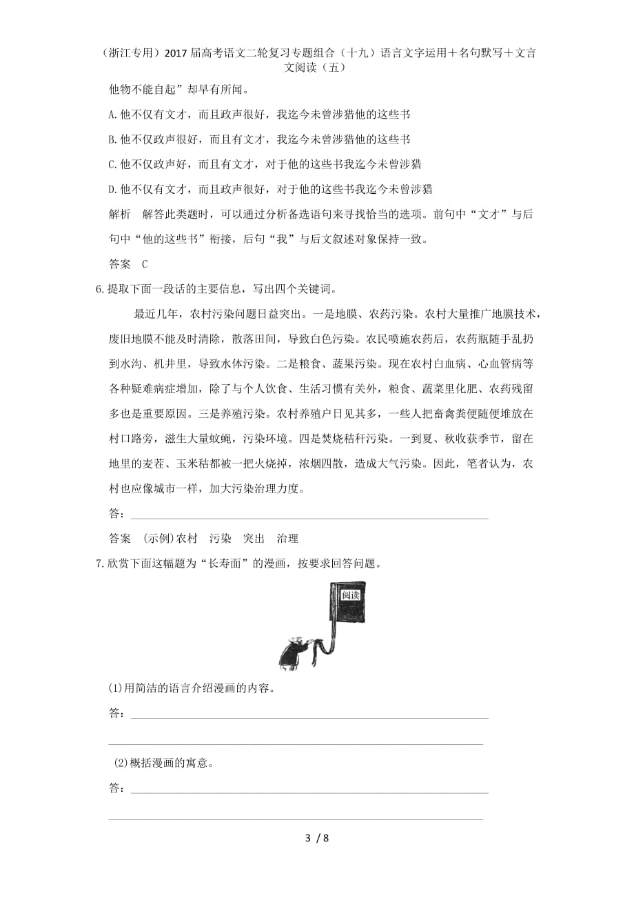 高考语文二轮复习专题组合（十九）语言文字运用＋名句默写＋文言文阅读（五）_第3页