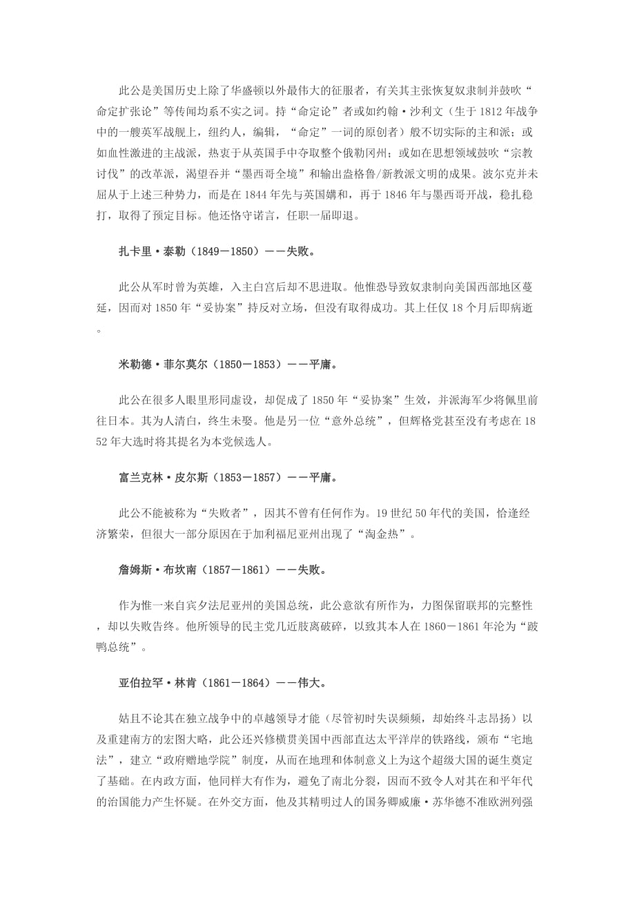 九年级历史上册1.4为民族独立而战美国人评自己的历代总统素材北师大版2_第3页