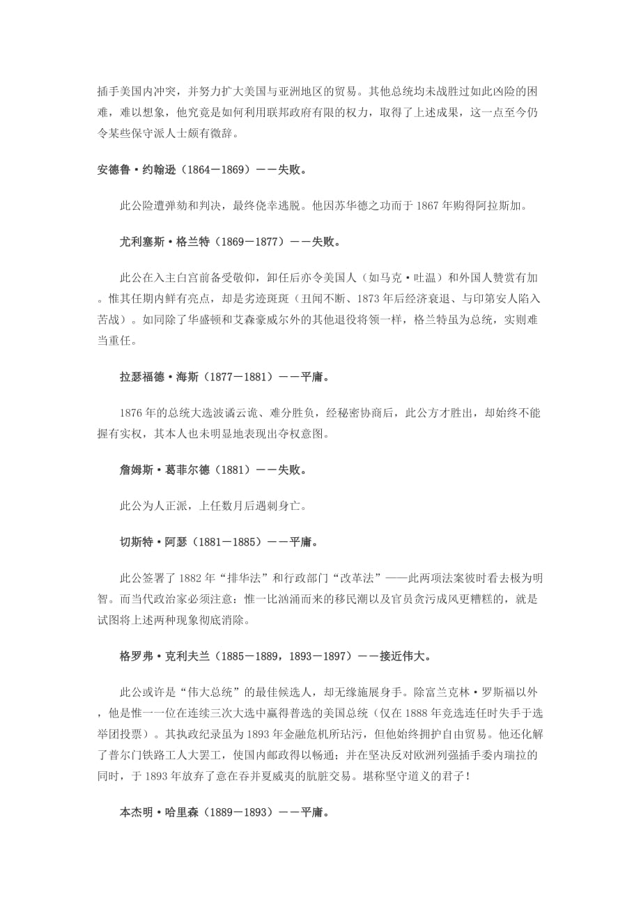 九年级历史上册1.4为民族独立而战美国人评自己的历代总统素材北师大版2_第4页