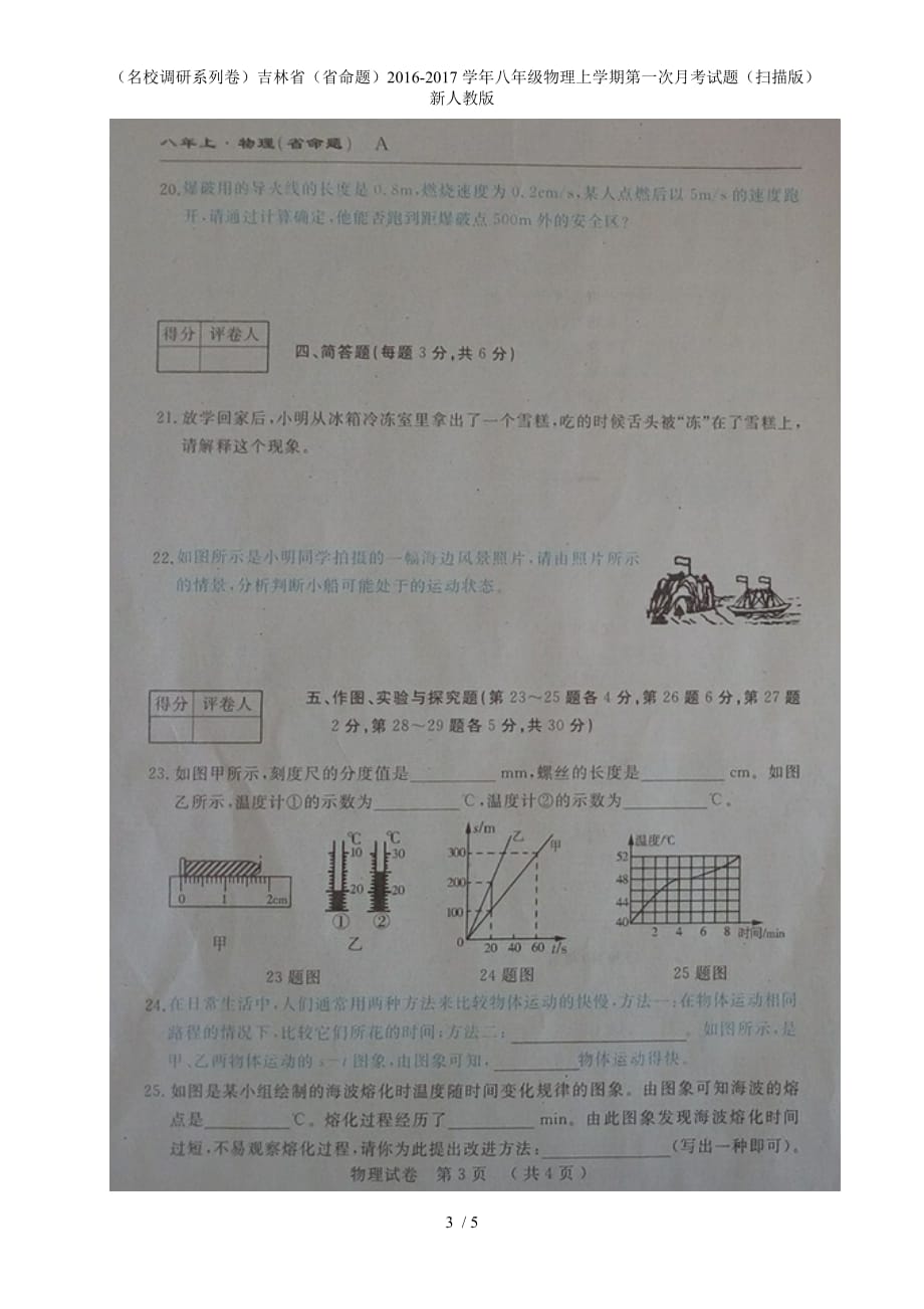 八年级物理上学期第一次月考试题（扫描版）新人教版_第3页