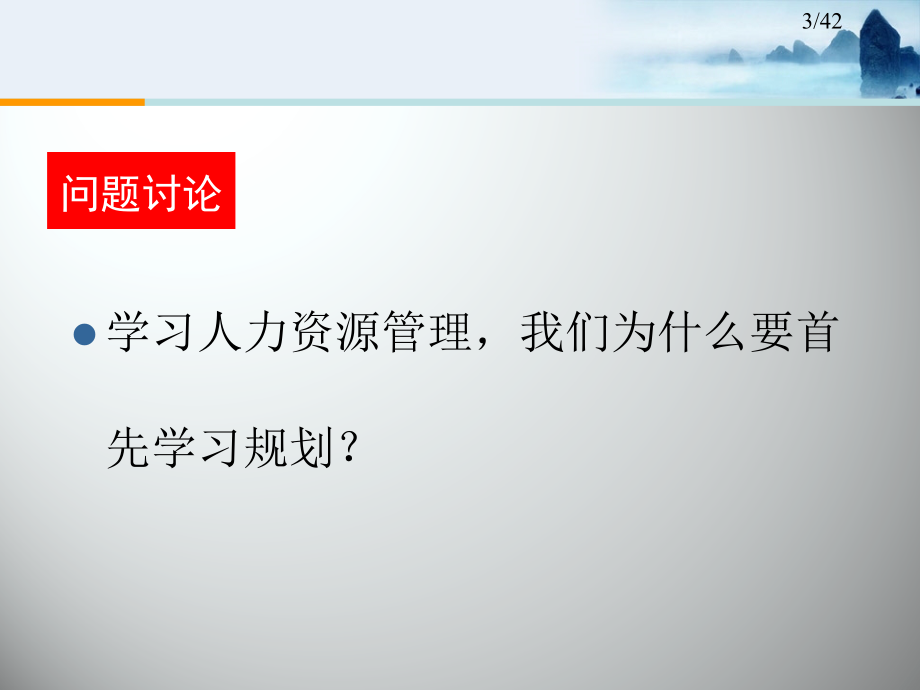 《精编》国家职业资格人力资源规划培训_第3页