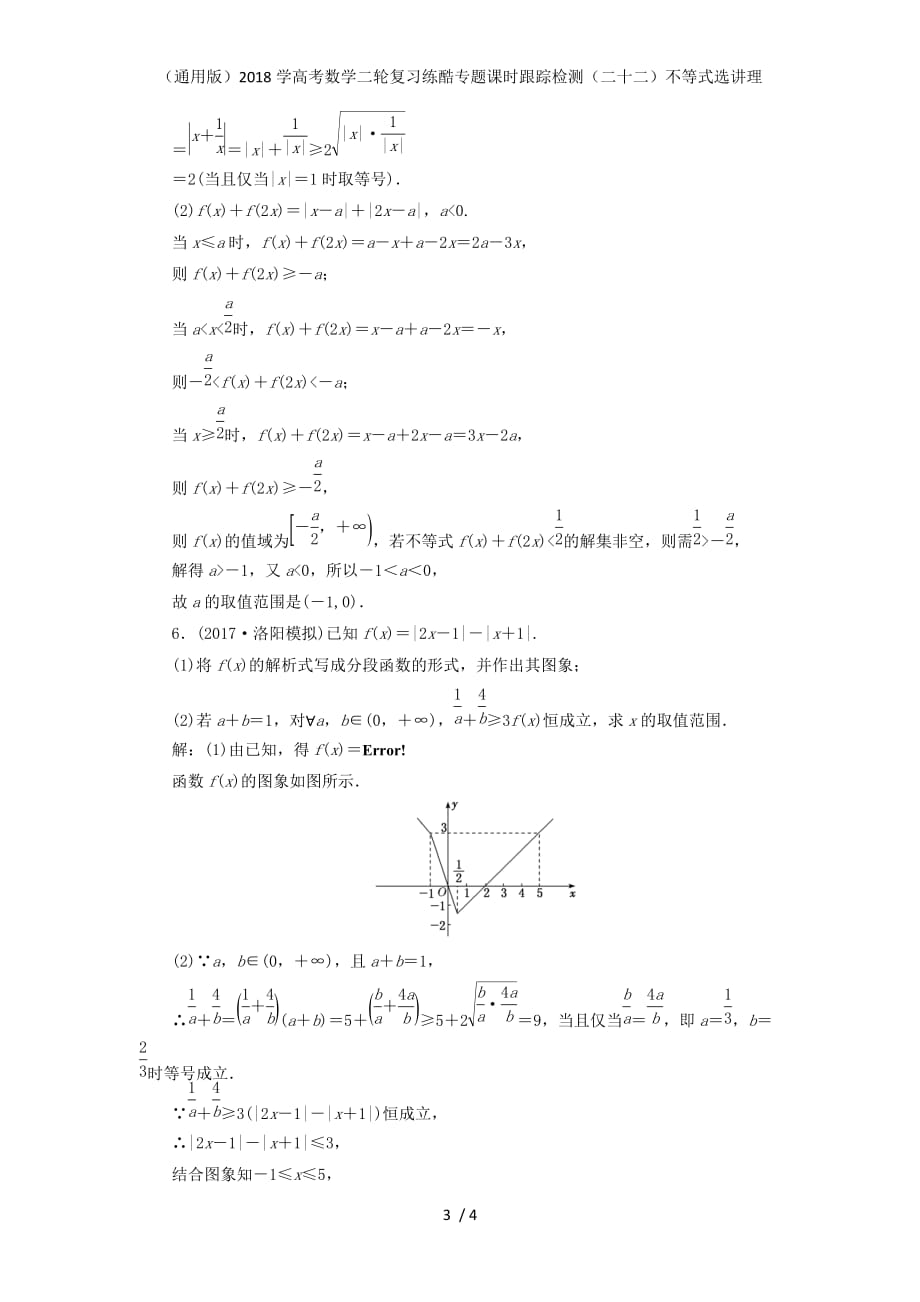 高考数学二轮复习练酷专题课时跟踪检测（二十二）不等式选讲理_第3页