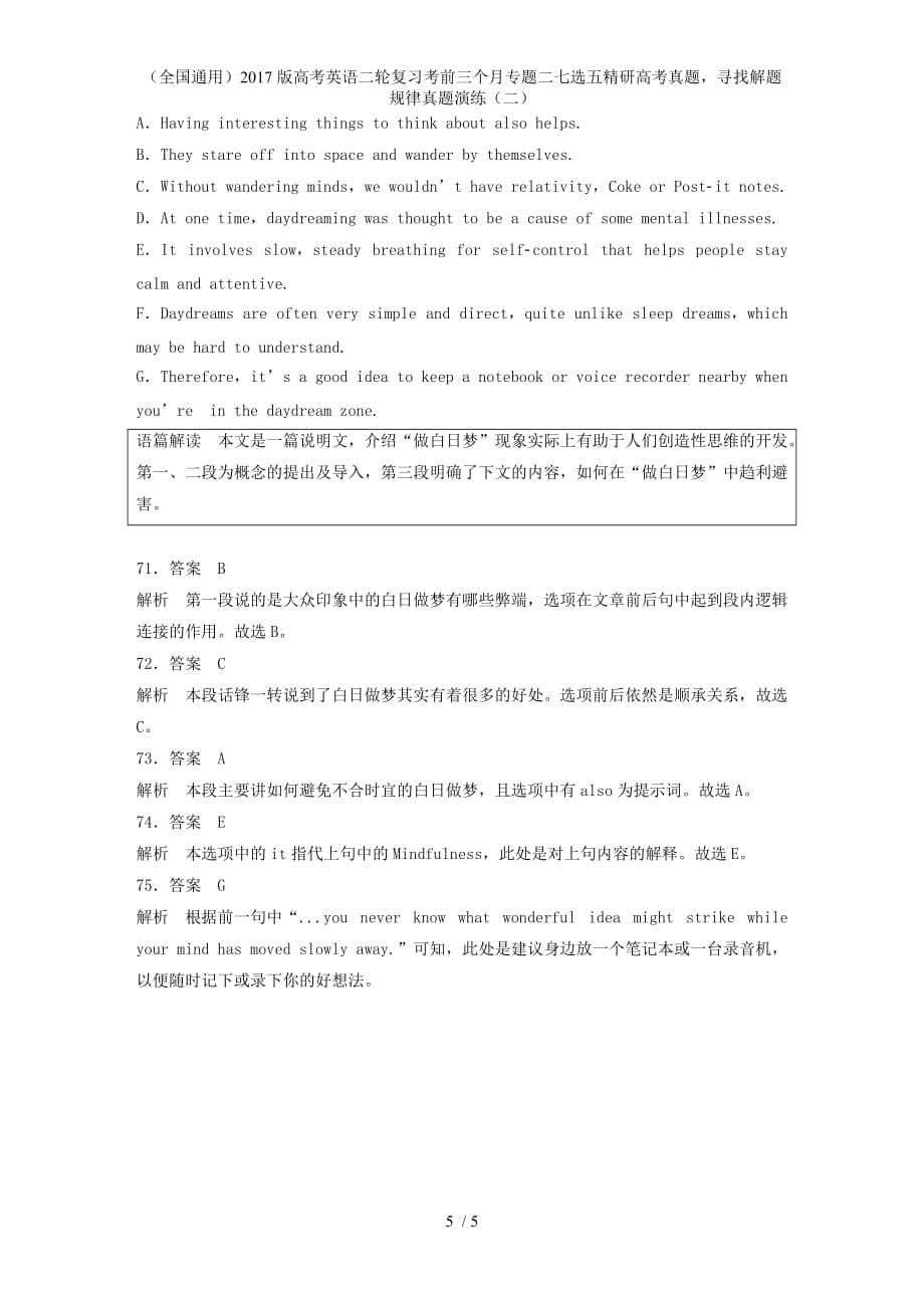 高考英语二轮复习考前三个月专题二七选五精研高考真题寻找解题规律真题演练（二）_第5页