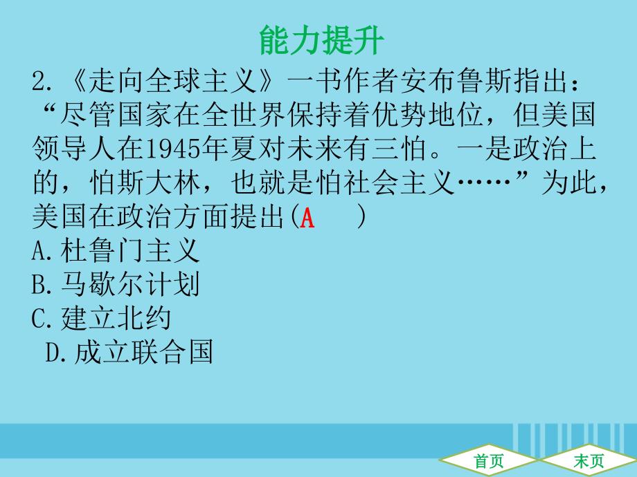 （广东专用）2019中考历史高分突破复习 第六部分 世界现代史 第三单元 战后世界格局的演变 科学技术和文化（提升练）课件_第3页