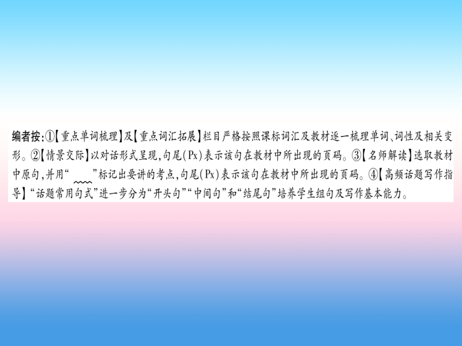 （课标版）2019年中考英语准点备考 第一部分 教材系统复习 考点精讲一 七上 Units 1-2课件_第2页