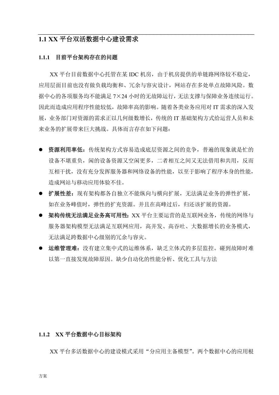 双活数据中心的解决方案.doc_第5页