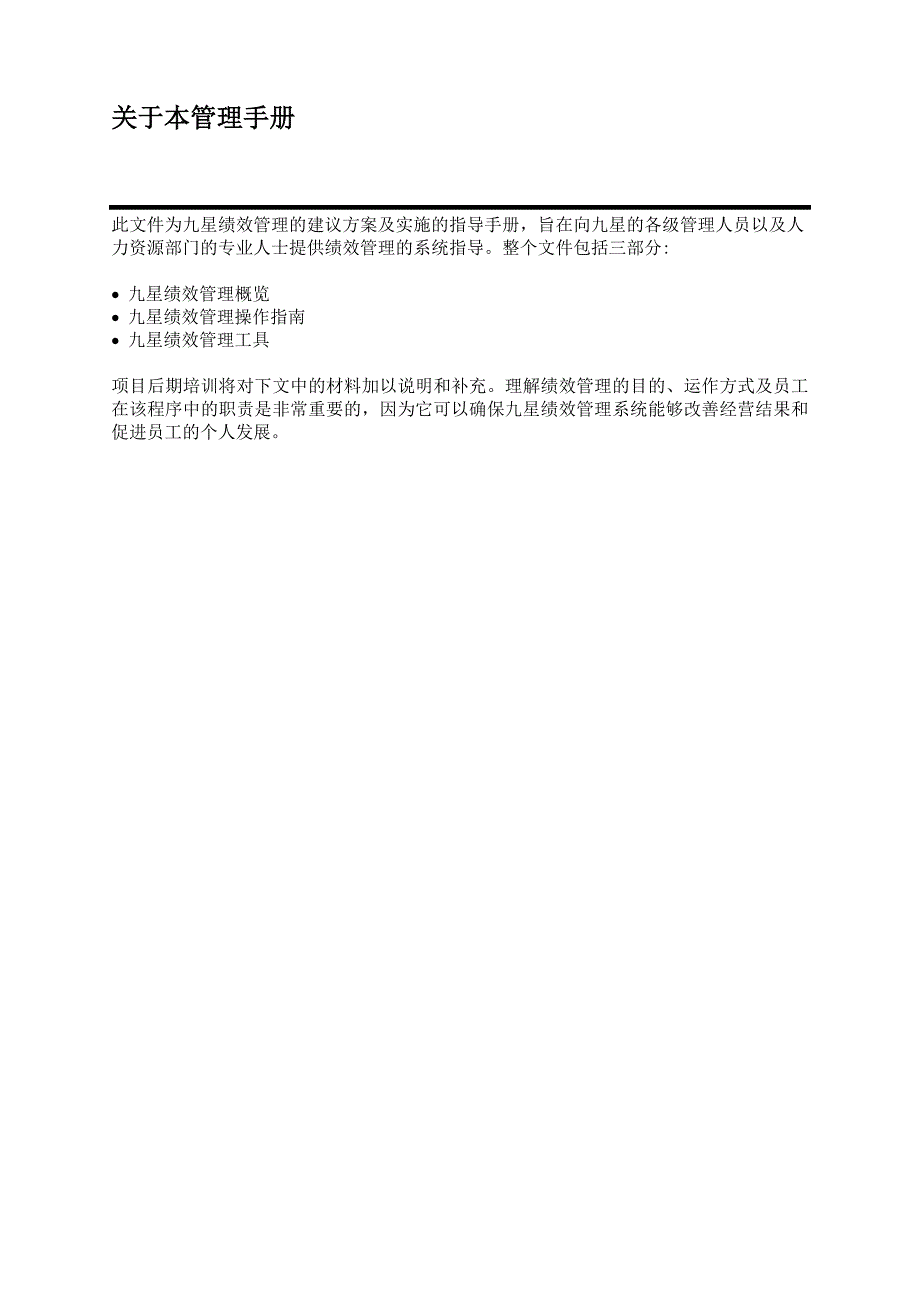 《精编》某印刷公司绩效管理体系方案及管理手册_第2页