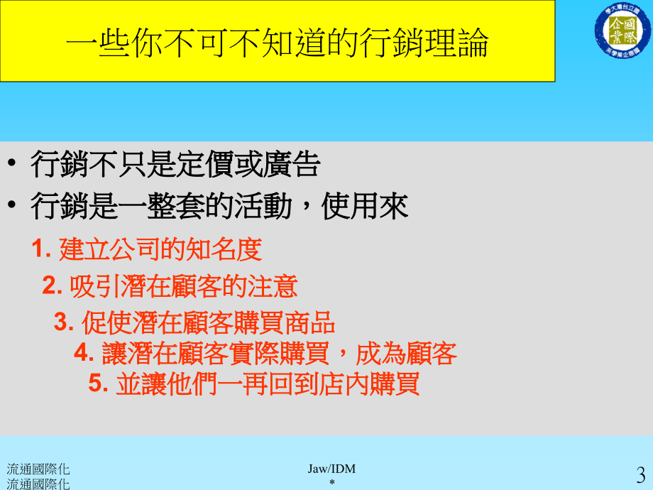 《精编》流通行业的国际化议题_第3页