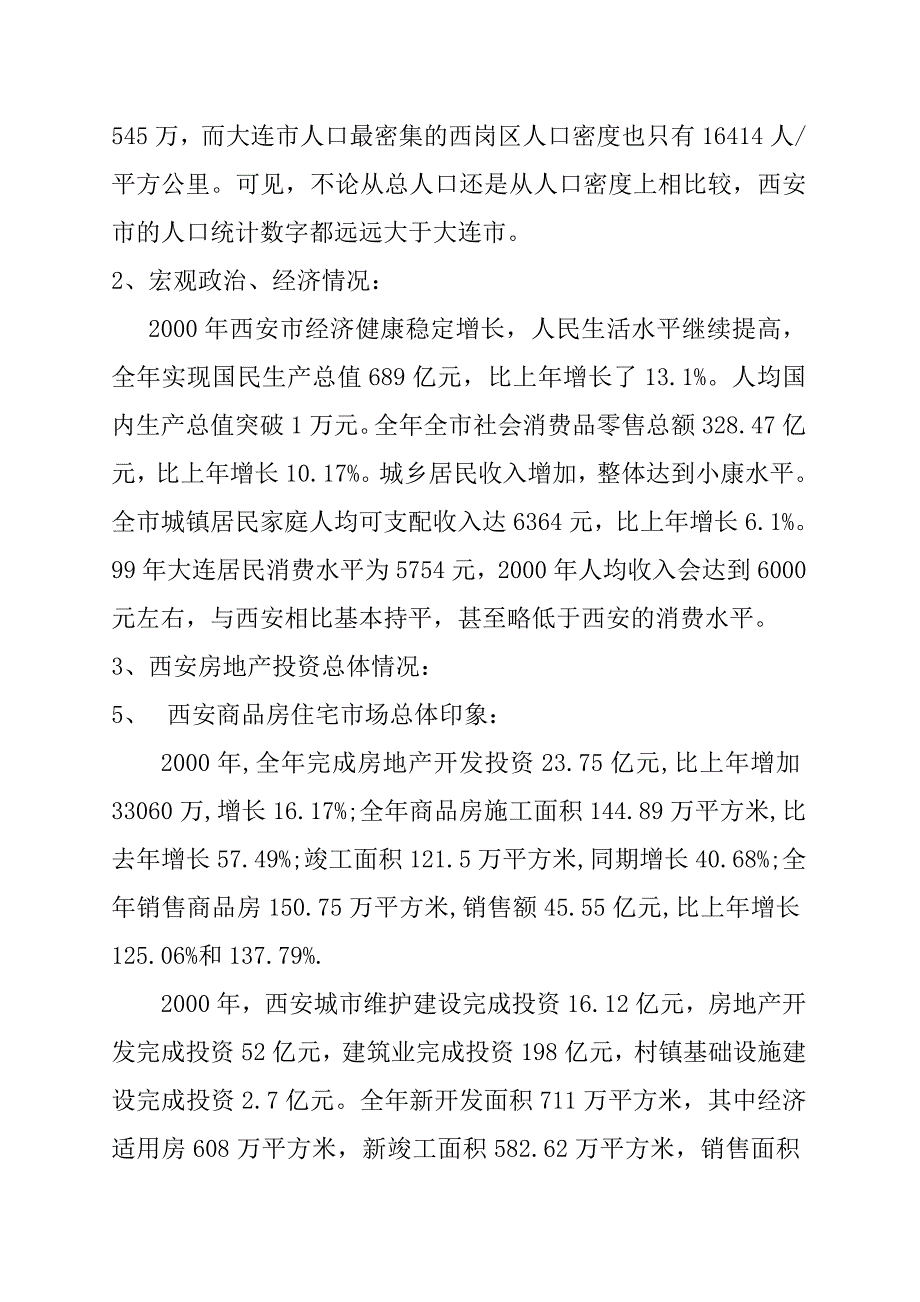 《精编》西安住宅房地产市场调研分析报告_第3页