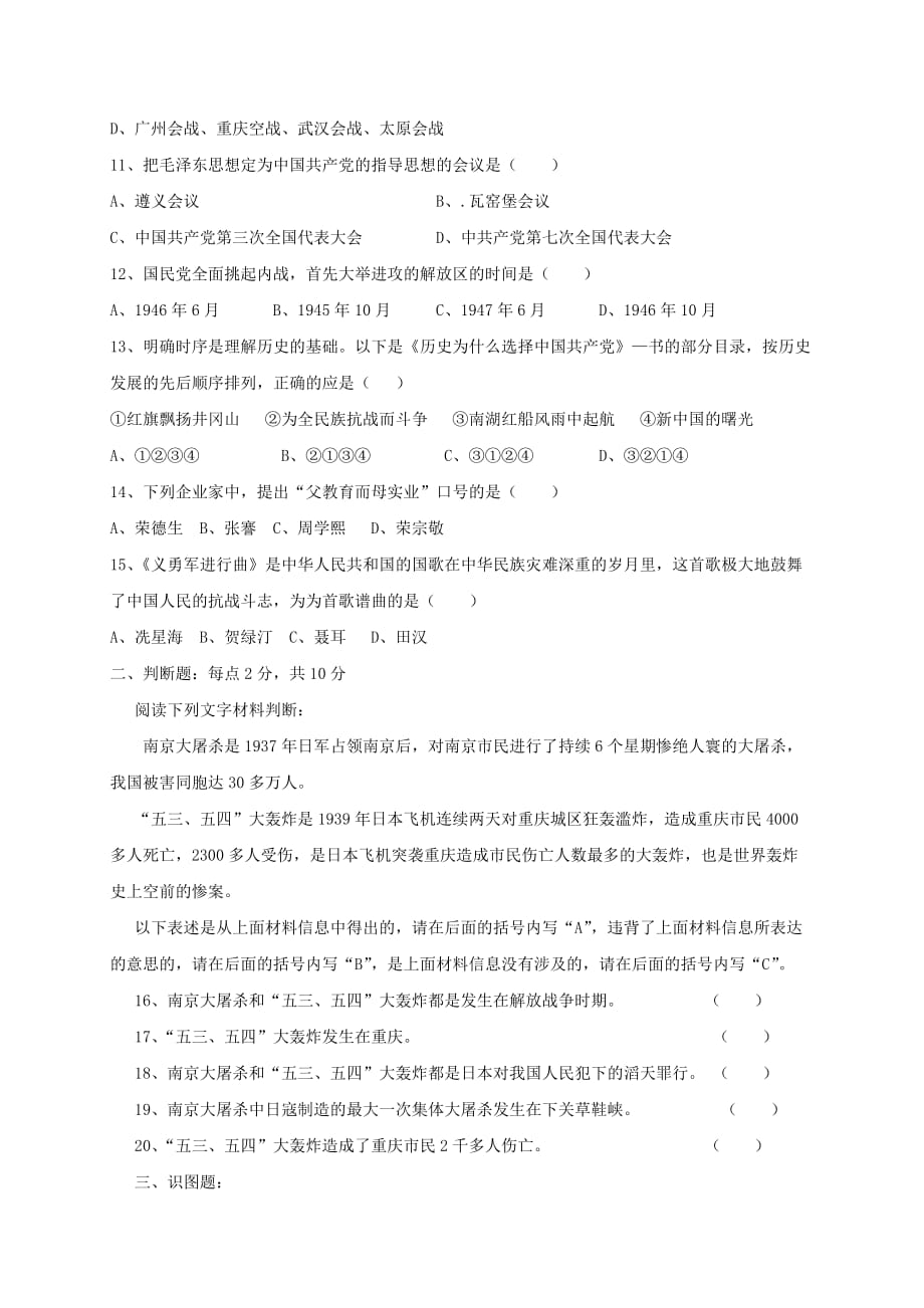 重庆市秀山县2020学年八年级历史上学期八校联考试题 新人教版_第2页