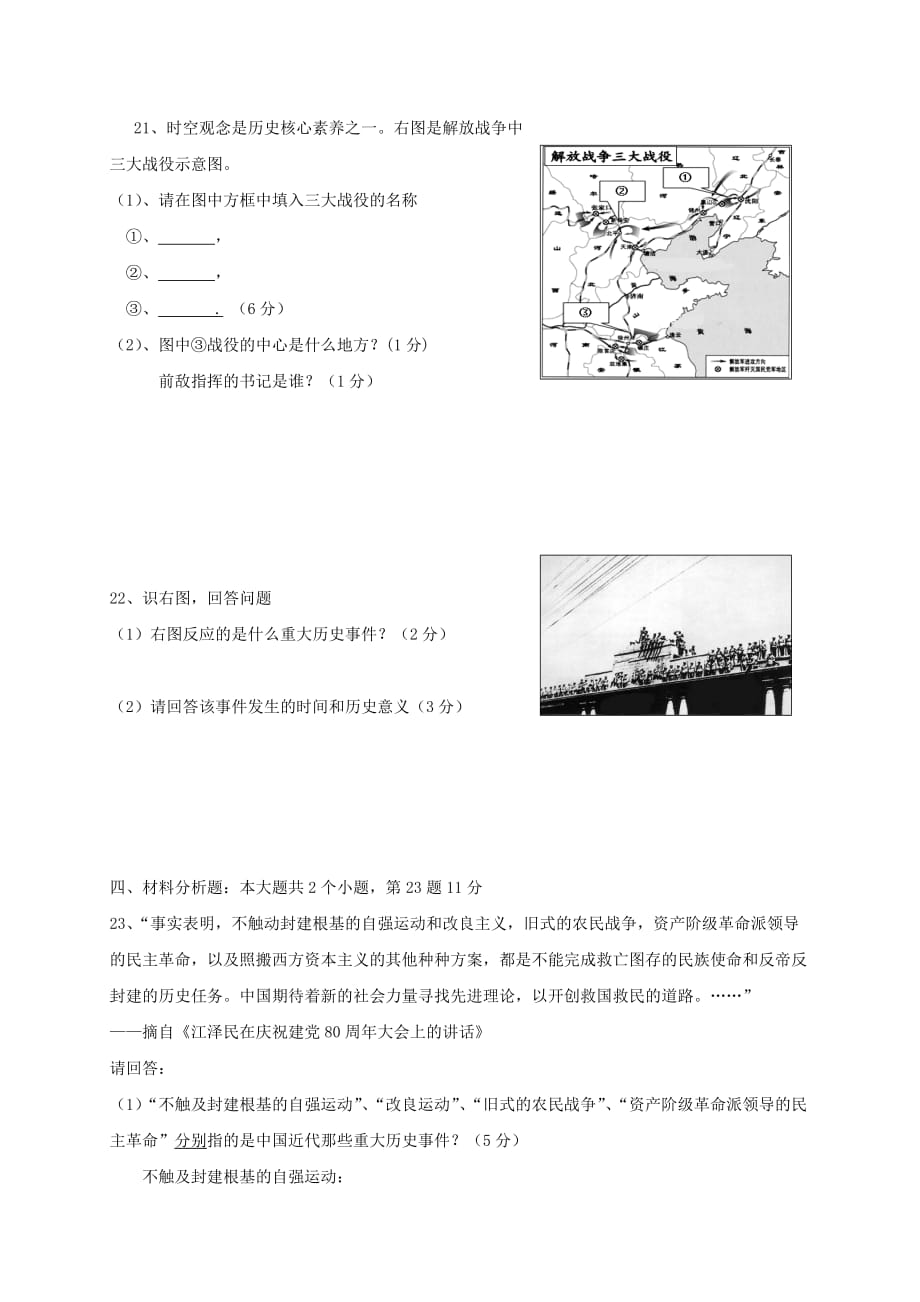 重庆市秀山县2020学年八年级历史上学期八校联考试题 新人教版_第3页
