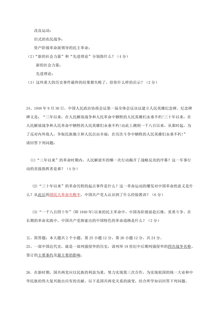 重庆市秀山县2020学年八年级历史上学期八校联考试题 新人教版_第4页