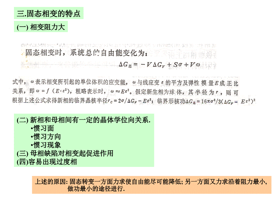 金属学与热处理 第九章 钢的热处理原理.ppt_第4页