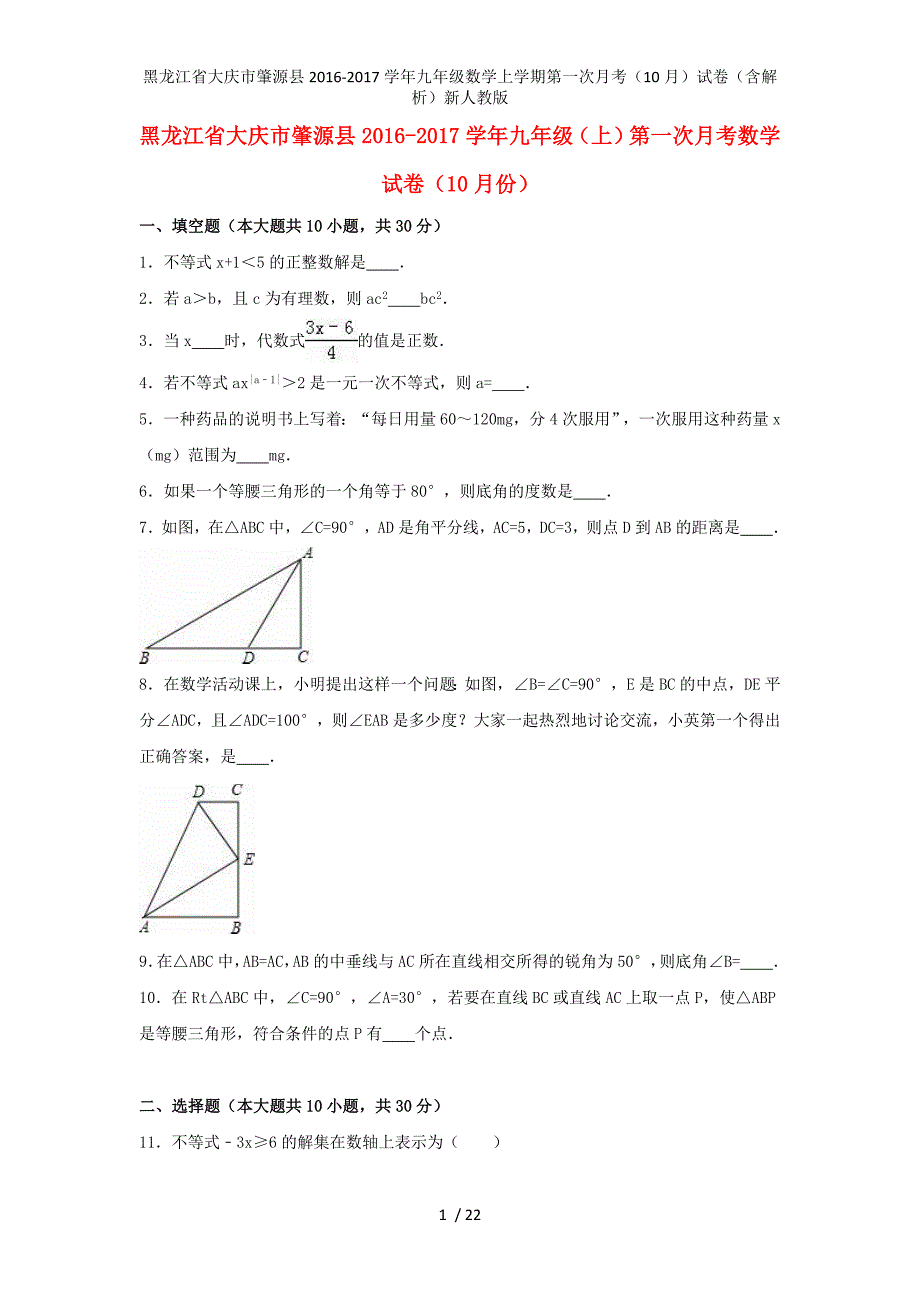 九年级数学上学期第一次月考（10月）试卷（含解析）新人教版_第1页