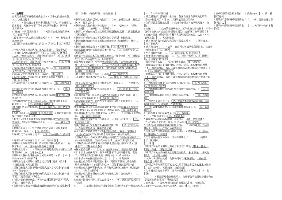 电大国际企业管理(整理版)_第1页