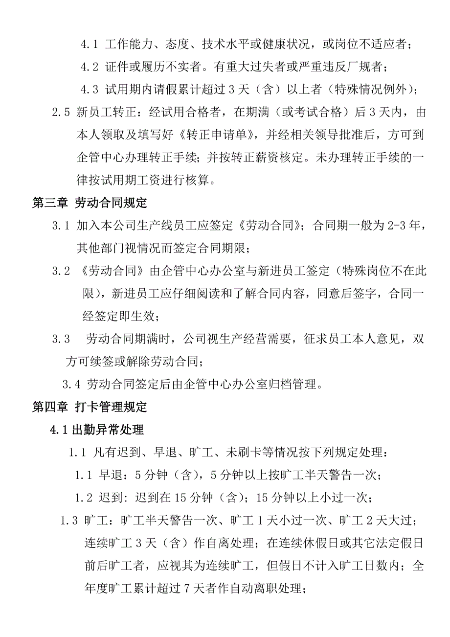 《精编》浙江某大型集团员工管理手册_第4页