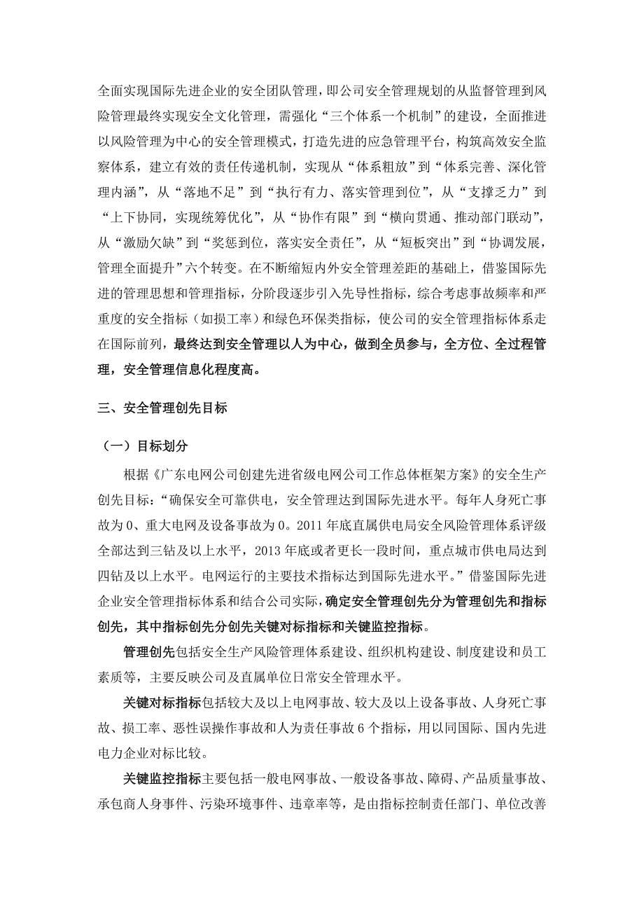 《精编》广东电网公司安全管理创先工作方案_第5页