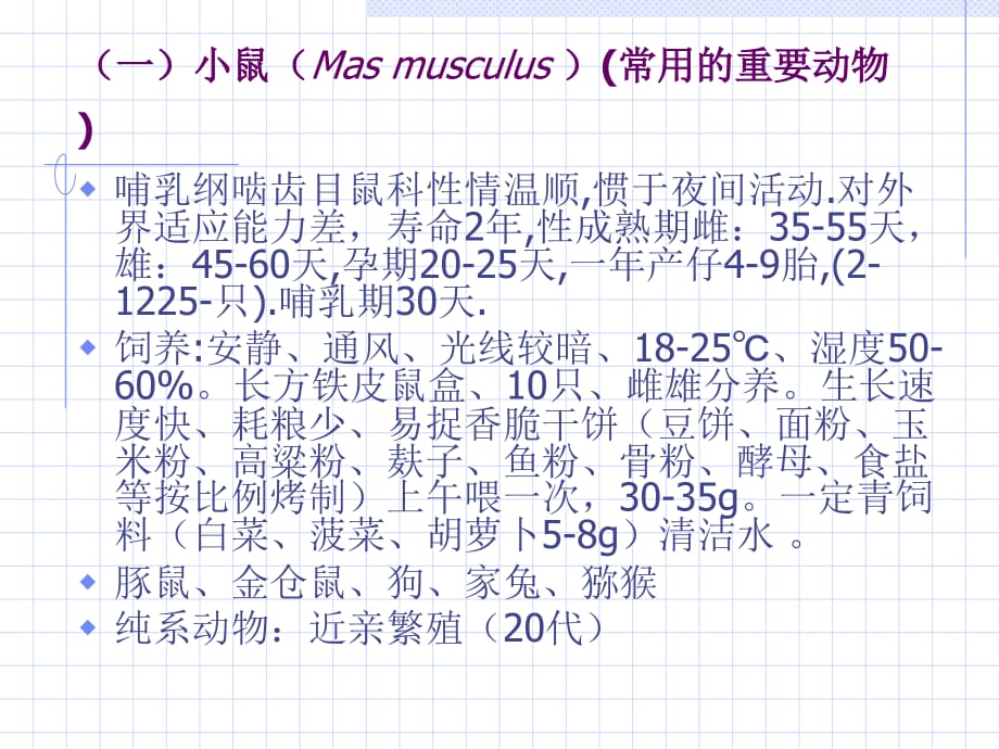 第四章功能食品评价的基本原理与方法.ppt_第4页