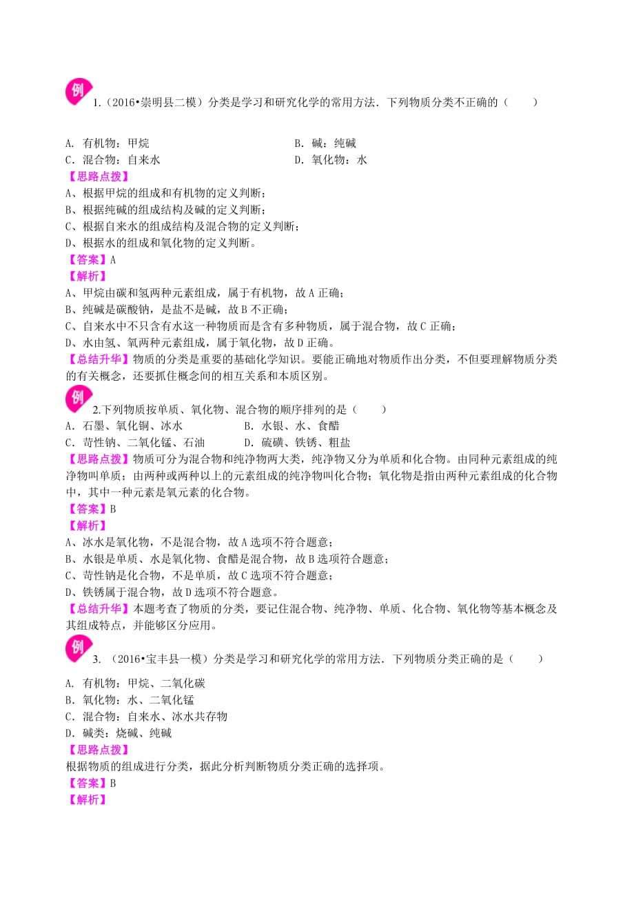 中考化学总复习之：物质的分类及其相互关系（基础） 巩固练习 (2)_第3页