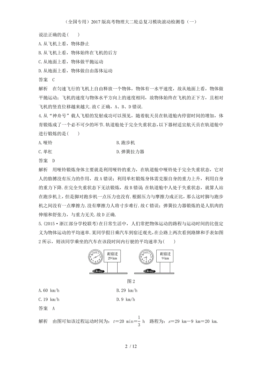 高考物理大二轮总复习模块滚动检测卷（一）_第2页