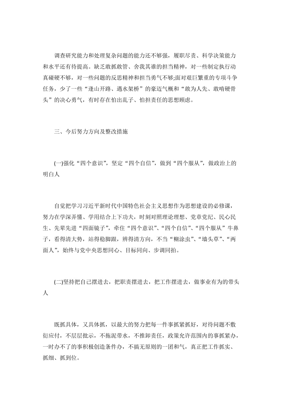 扫黑除恶专项斗争个人剖析材料_第4页