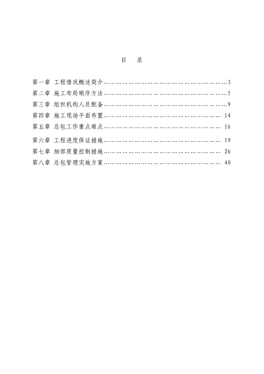 《精编》重庆某地产总承包工程施工方案简介_第2页