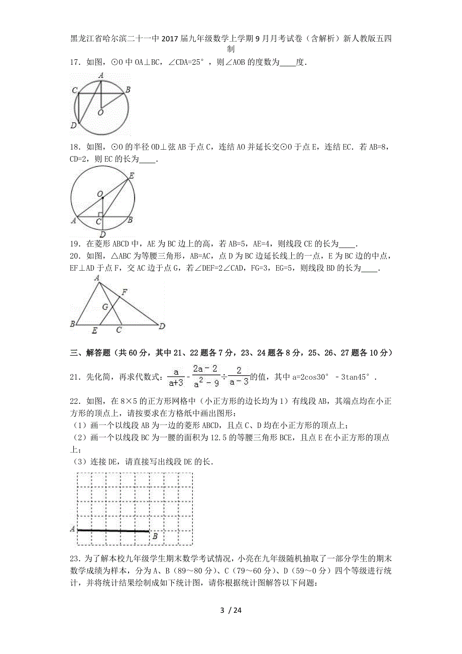 九年级数学上学期9月月考试卷（含解析）新人教版五四制_第3页
