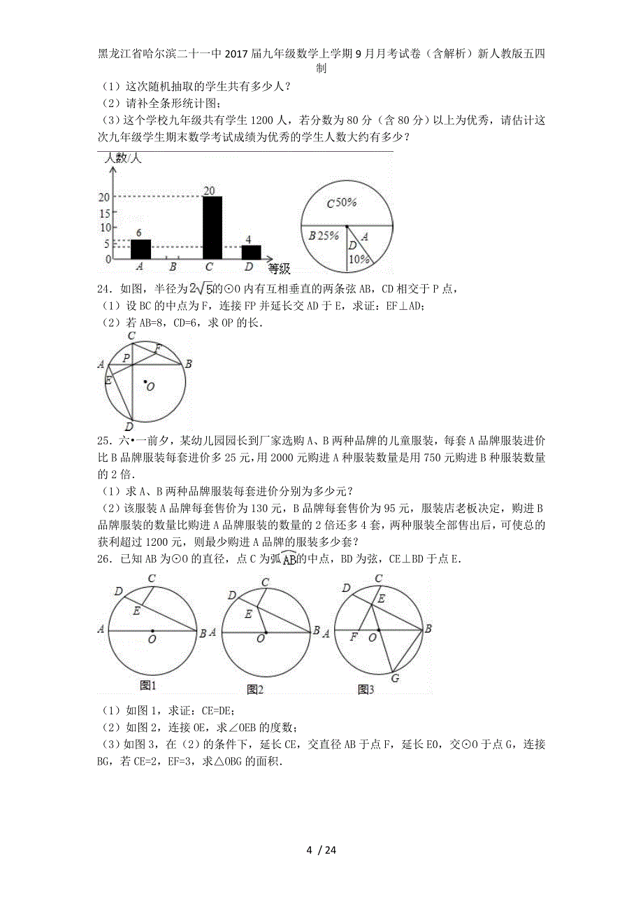 九年级数学上学期9月月考试卷（含解析）新人教版五四制_第4页