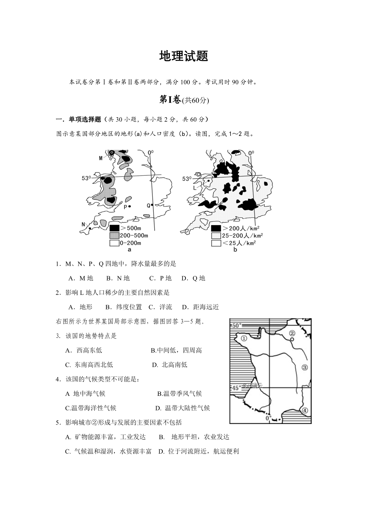 河南省商丘市第一高级中学2019-2020高二上学期期末考试地理试卷Word版_第1页