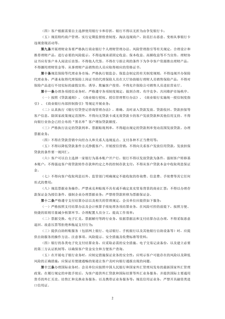 淄博市银行业自律公约_第2页