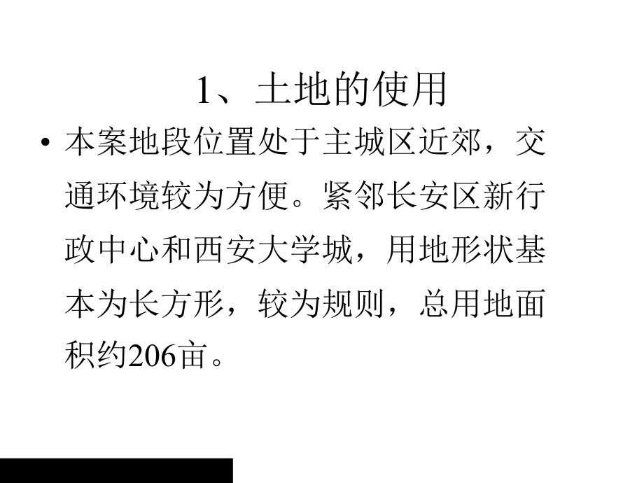 《精编》西安某地产项目规划设计建议报告_第2页